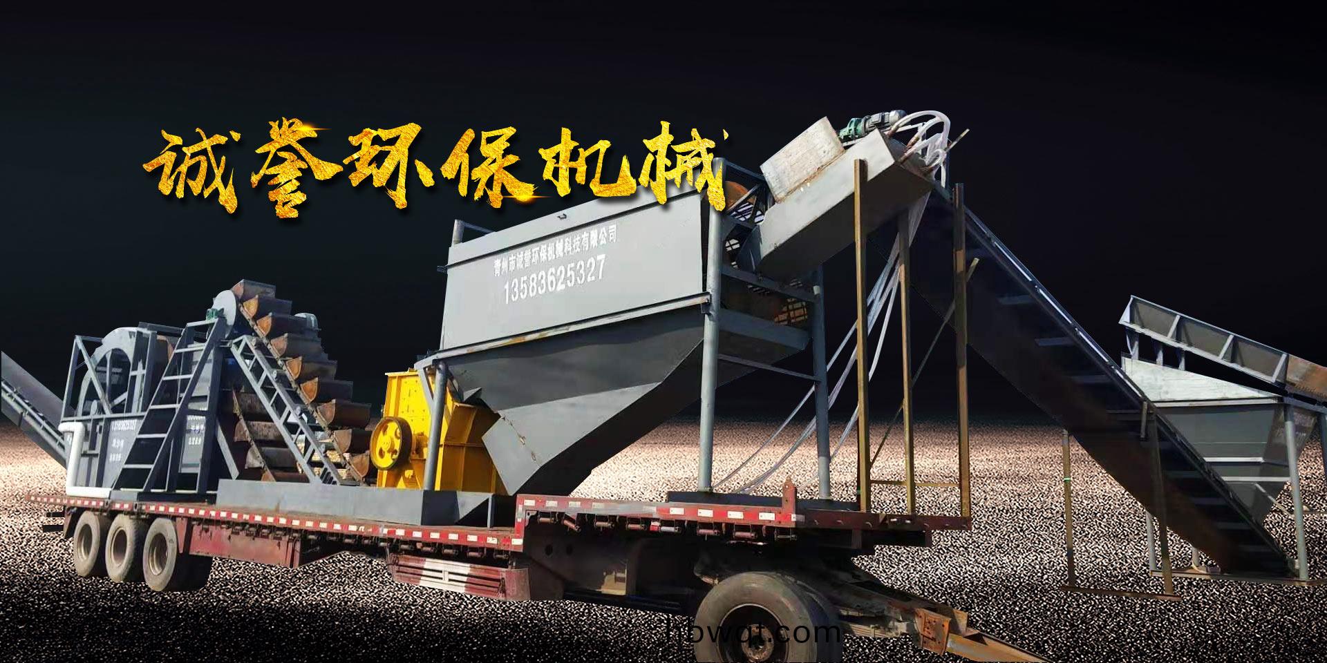 青州(zhou)市誠(cheng)譽(yu)環保機(ji)械科(ke)技有限(xian)公(gong)司