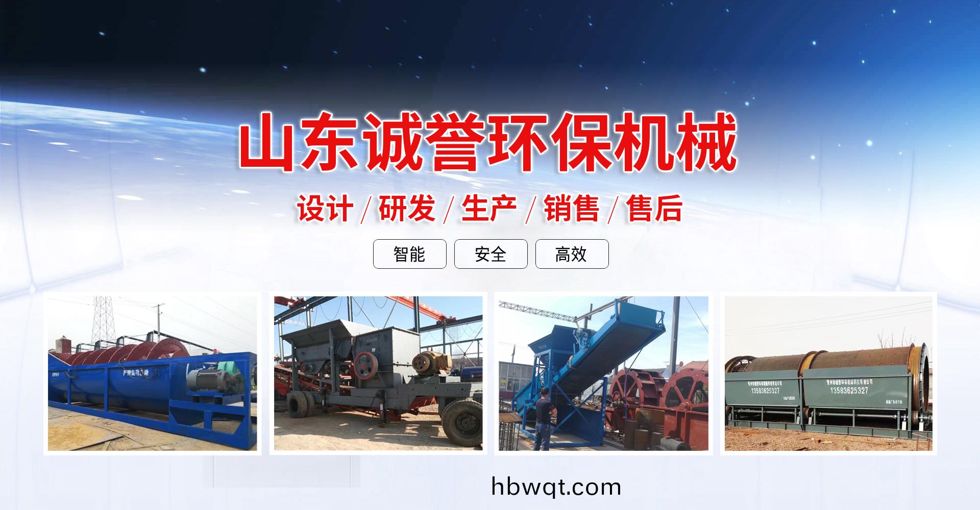 青州市(shi)誠(cheng)譽(yu)環(huan)保機(ji)械科(ke)技(ji)有(you)限公(gong)司(si)