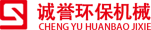 青(qing)州市(shi)誠譽(yu)環(huan)保機(ji)械(xie)科(ke)技有(you)限公(gong)司